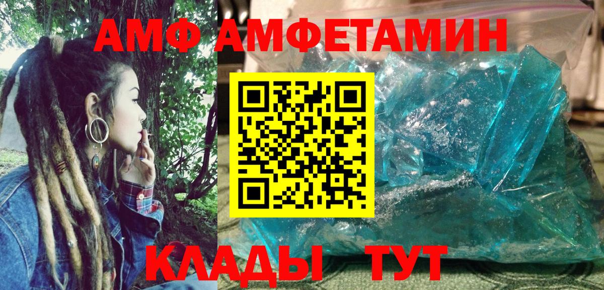 АМФ VHQ Железноводск