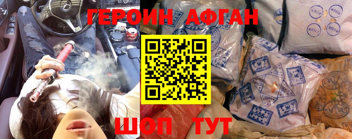 Железноводск  Героин хмурый  Вход с VPN 