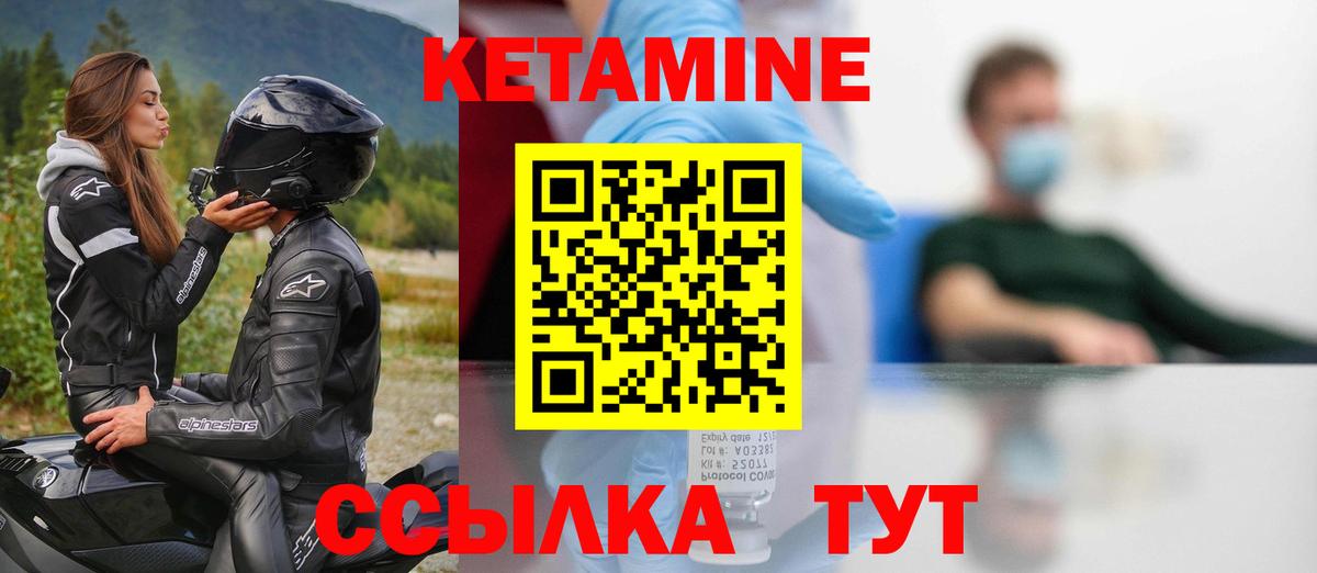 Кетамин ketamine  Вход с VPN  Железноводск 