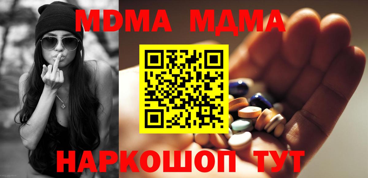 MDMA молли Железноводск