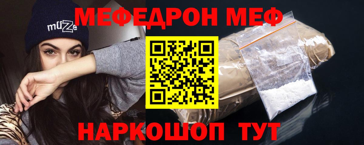 Меф кристаллы Железноводск