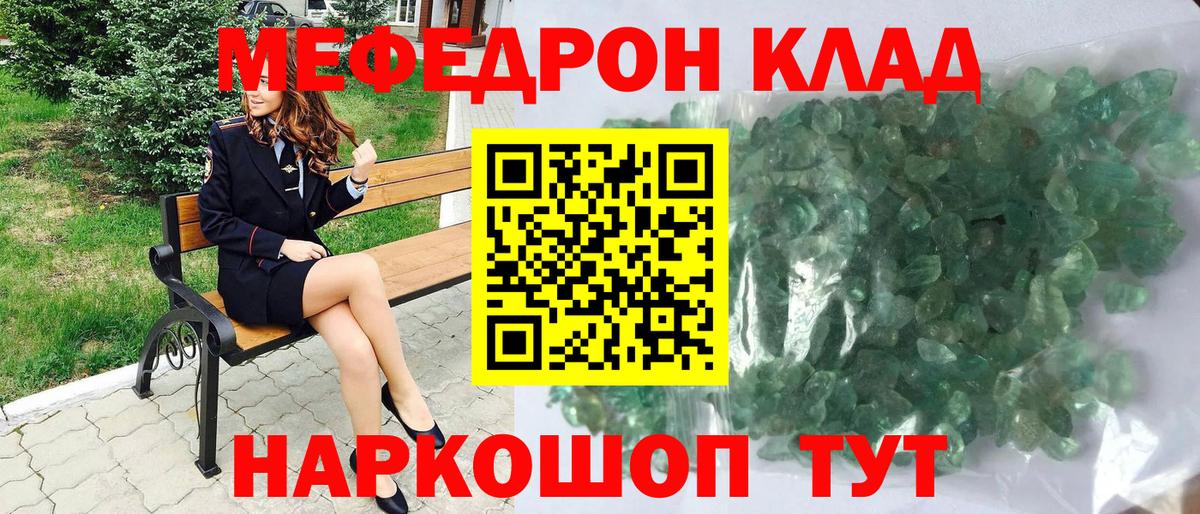 Железноводск  МЕФ 4 MMC  МЕФ  Мефедрон VHQ  МЯУ-МЯУ  Вход с VPN 